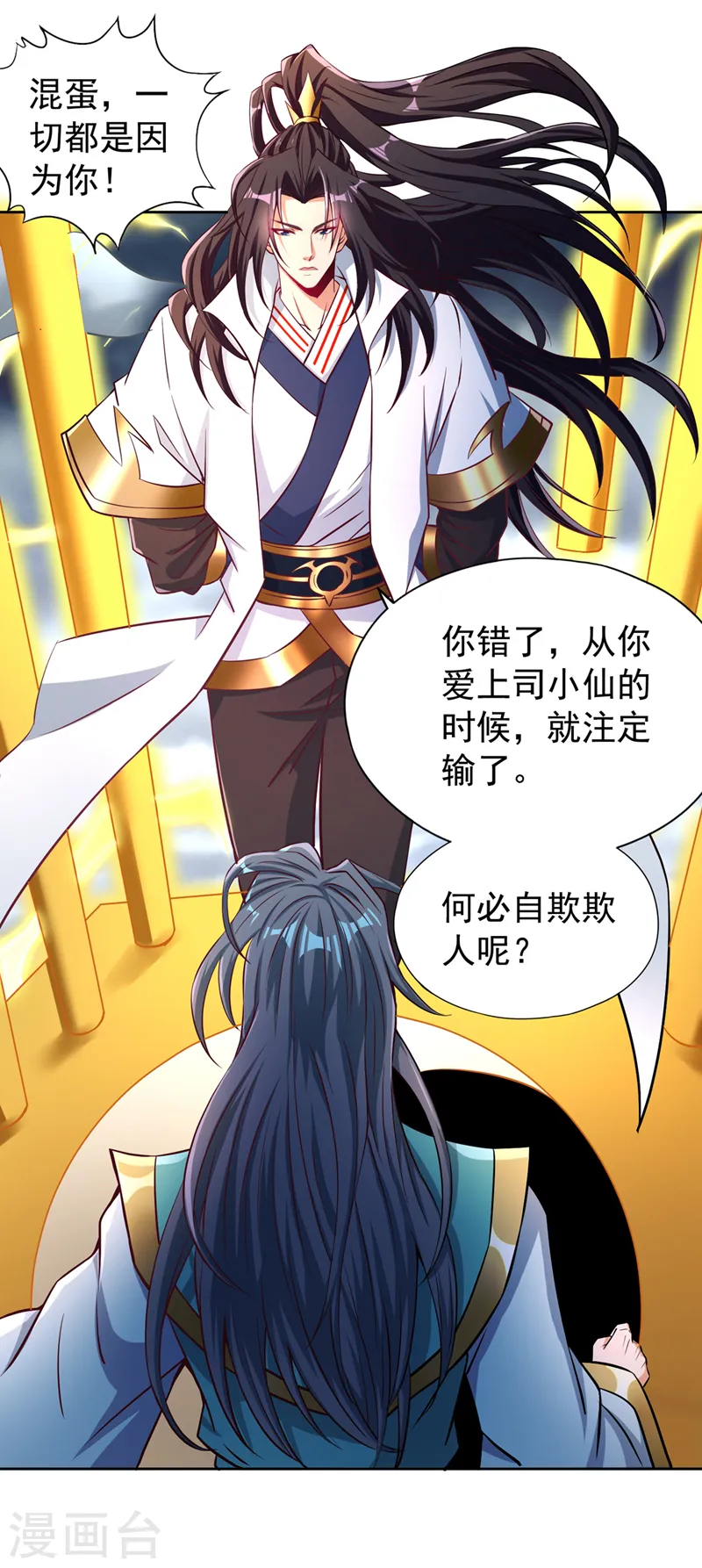第182话 注定是输，何必自欺 第21页