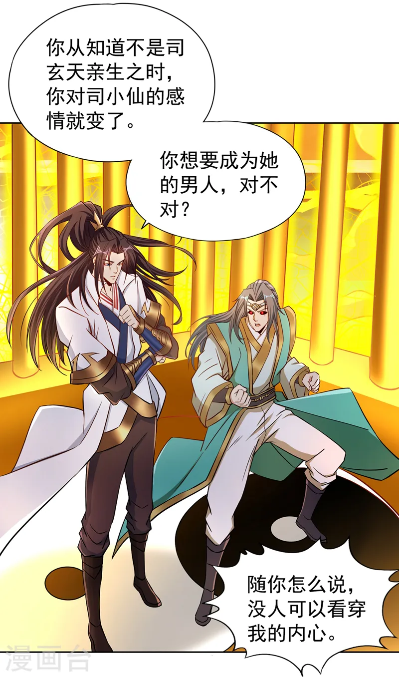 第182话 注定是输，何必自欺 第23页