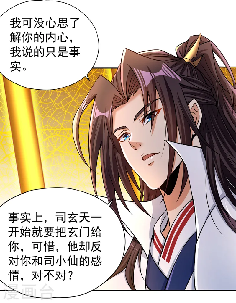 第182话 注定是输，何必自欺 第24页