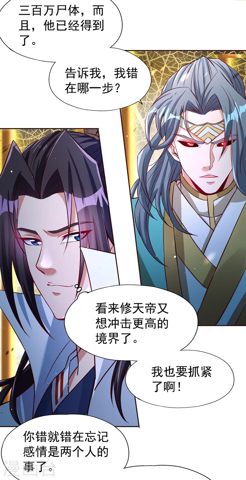 第182话 注定是输，何必自欺 第26页