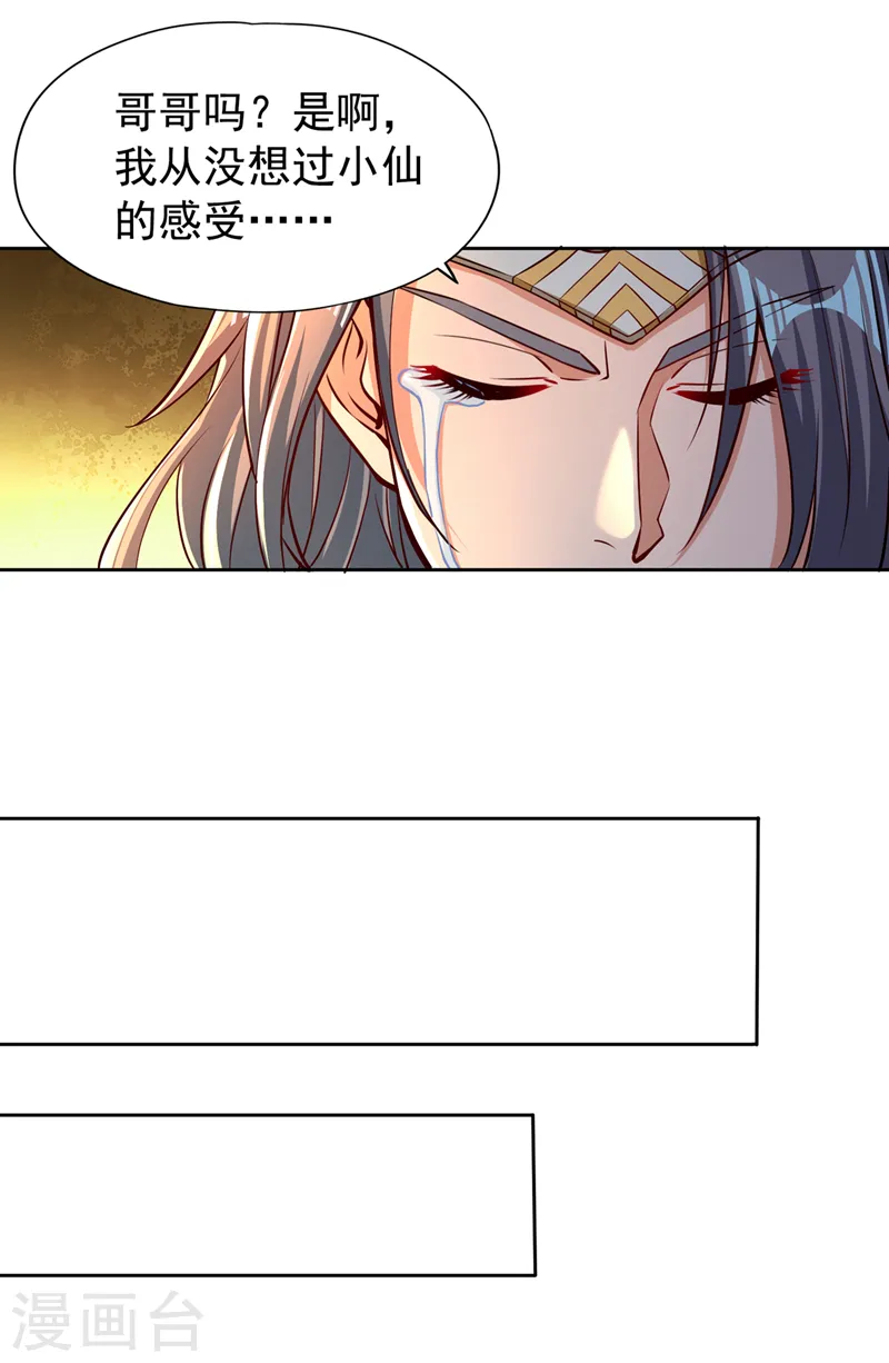 第182话 注定是输，何必自欺 第28页