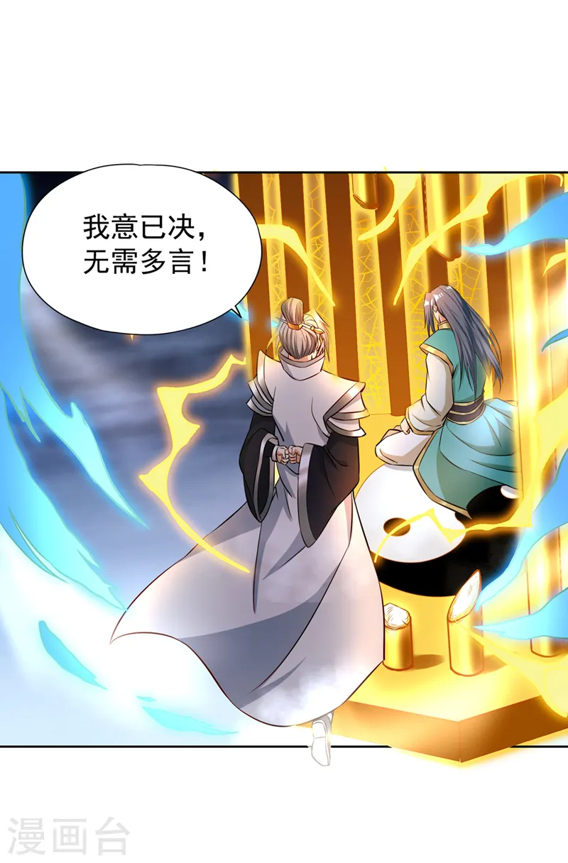 第182话 注定是输，何必自欺 第32页