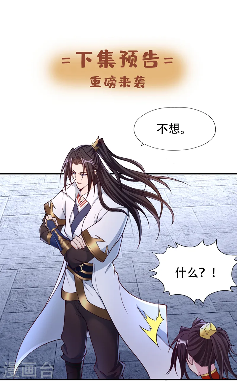 第182话 注定是输，何必自欺 第33页