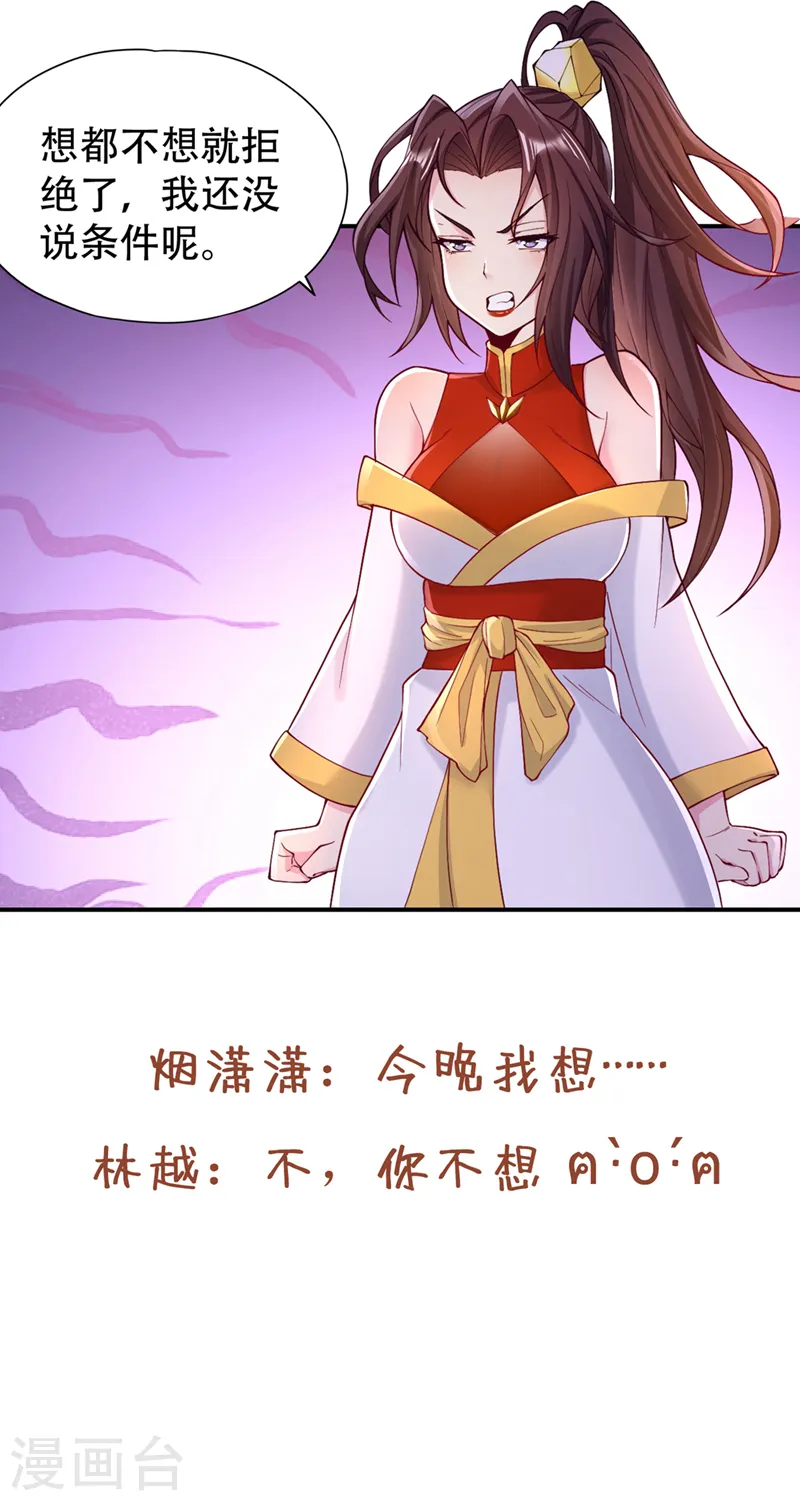第182话 注定是输，何必自欺 第34页