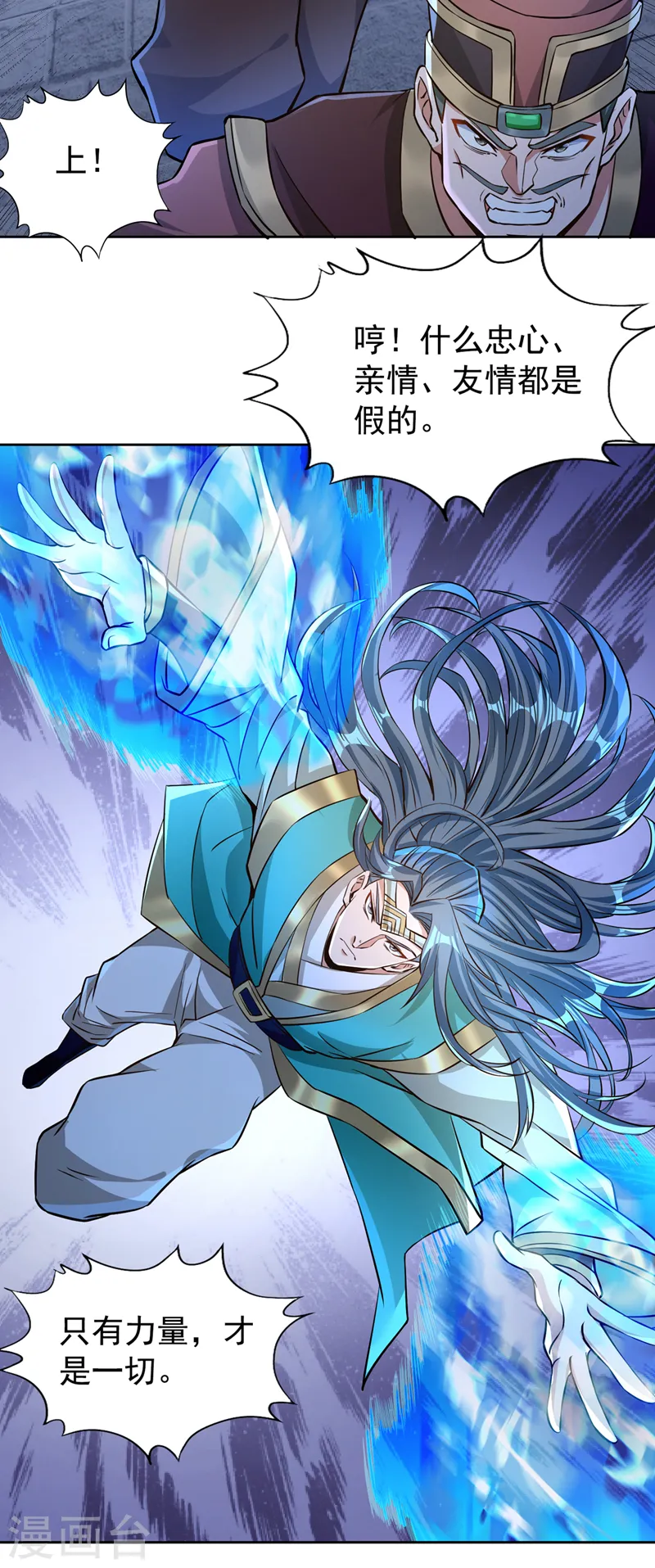 第181话 死？指的不是我吧！ 第6页