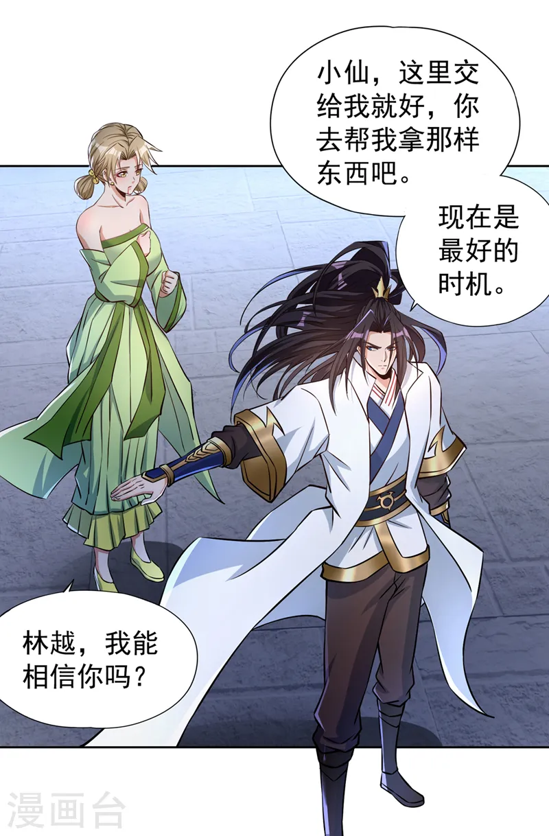 第181话 死？指的不是我吧！ 第7页