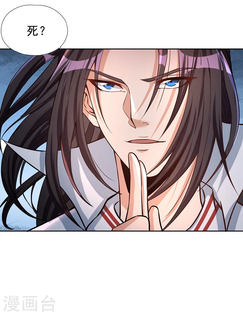 第181话 死？指的不是我吧！ 第9页