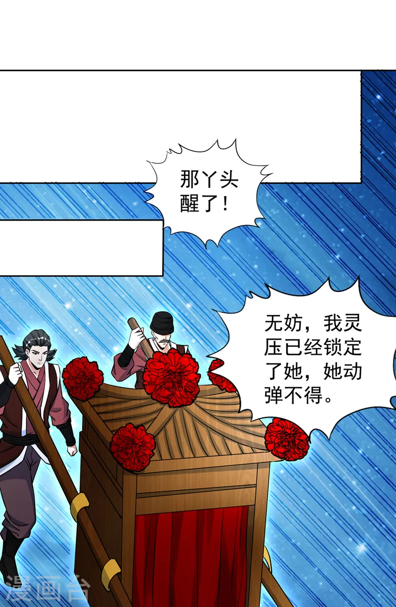 第181话 死？指的不是我吧！ 第15页