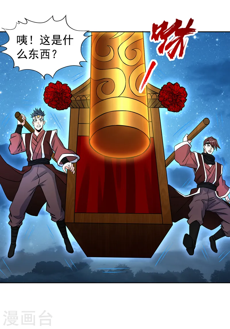 第181话 死？指的不是我吧！ 第17页