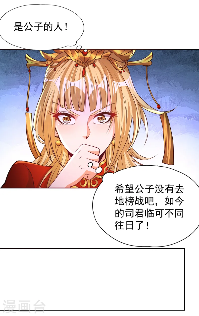 第181话 死？指的不是我吧！ 第20页