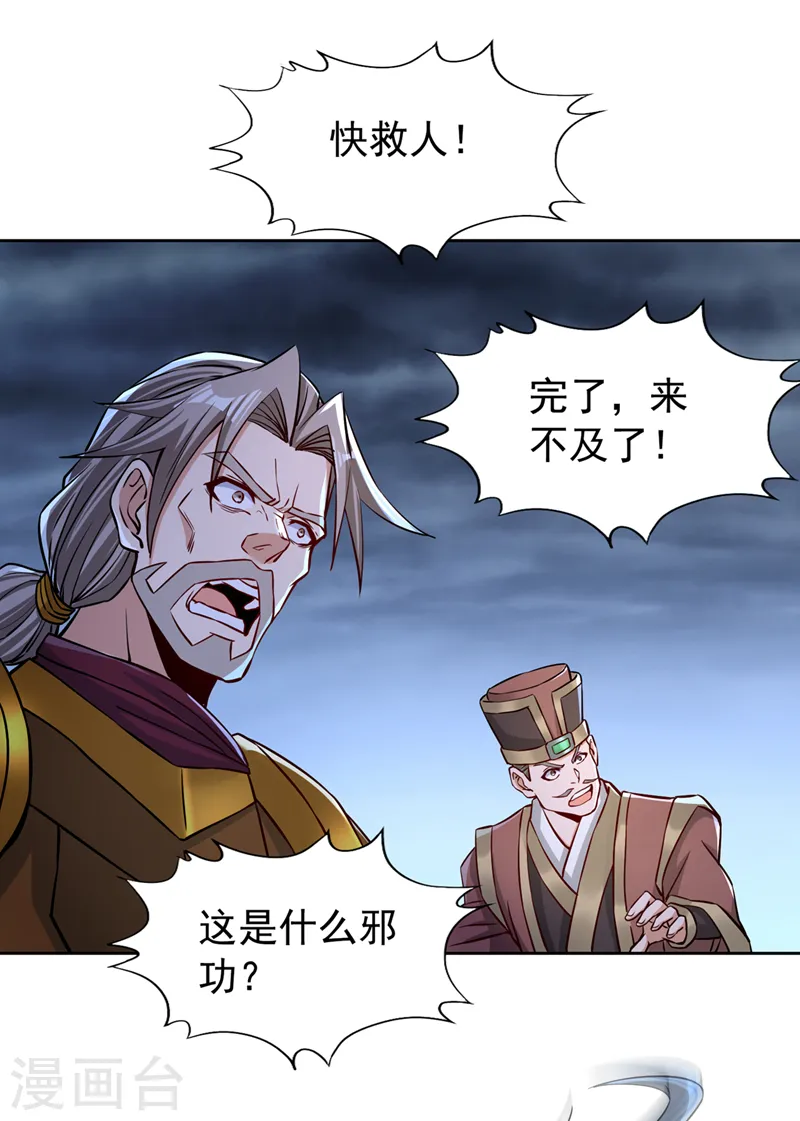 第181话 死？指的不是我吧！ 第23页