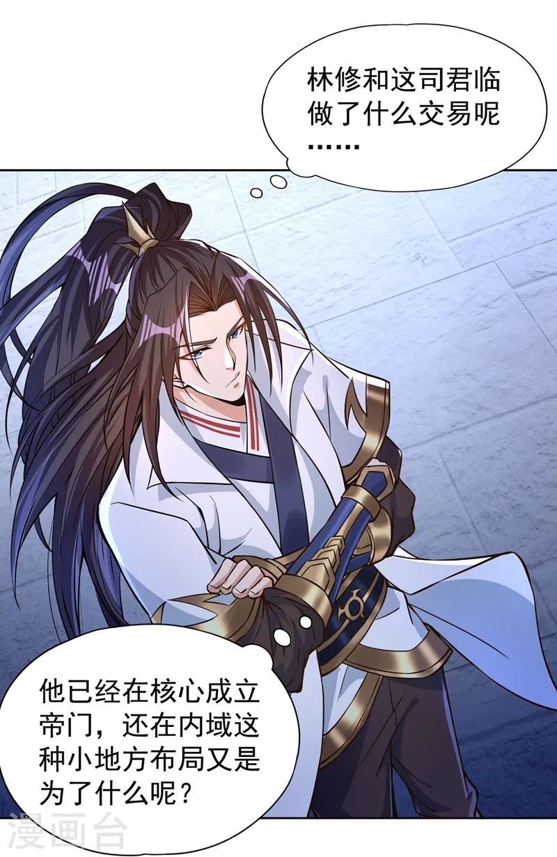 第181话 死？指的不是我吧！ 第26页