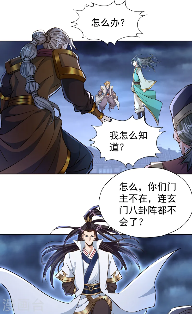 第181话 死？指的不是我吧！ 第27页