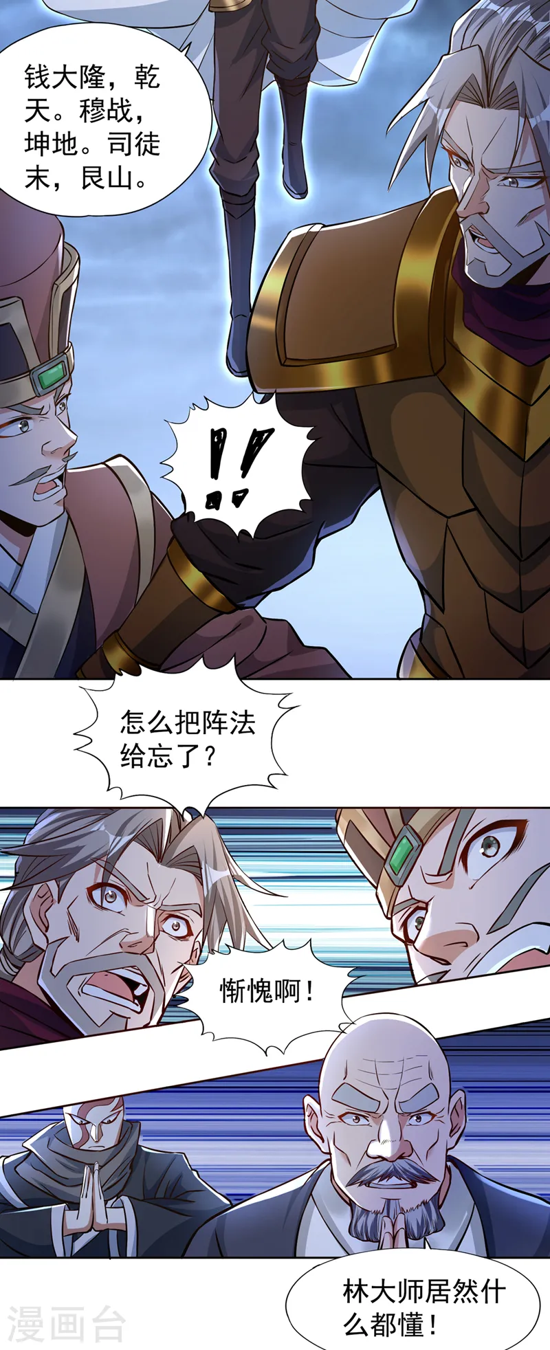 第181话 死？指的不是我吧！ 第28页