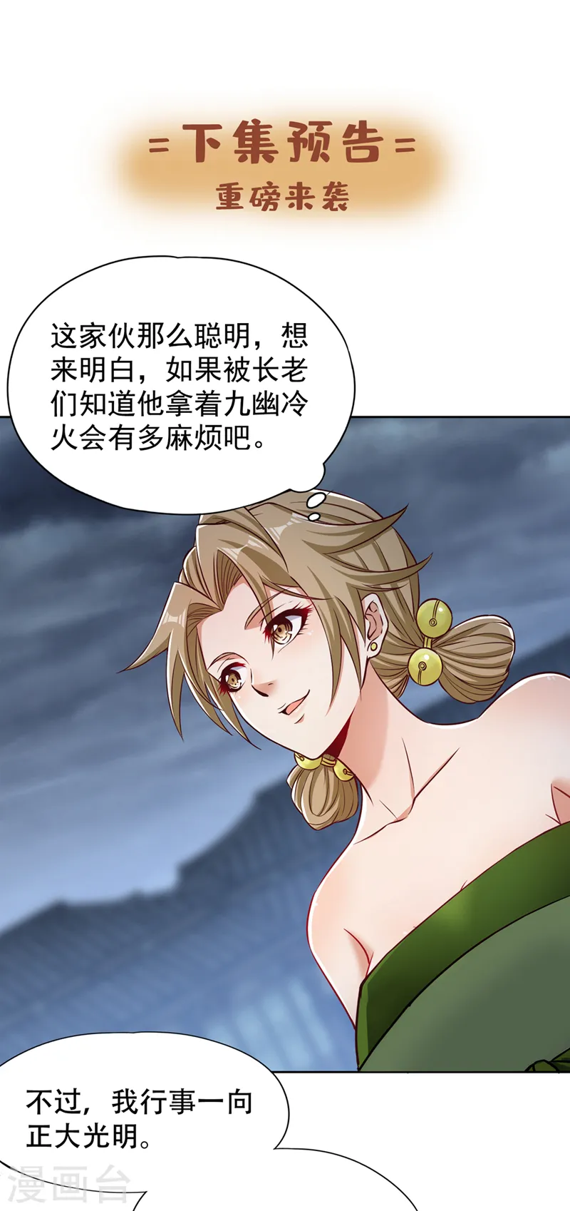 第181话 死？指的不是我吧！ 第34页
