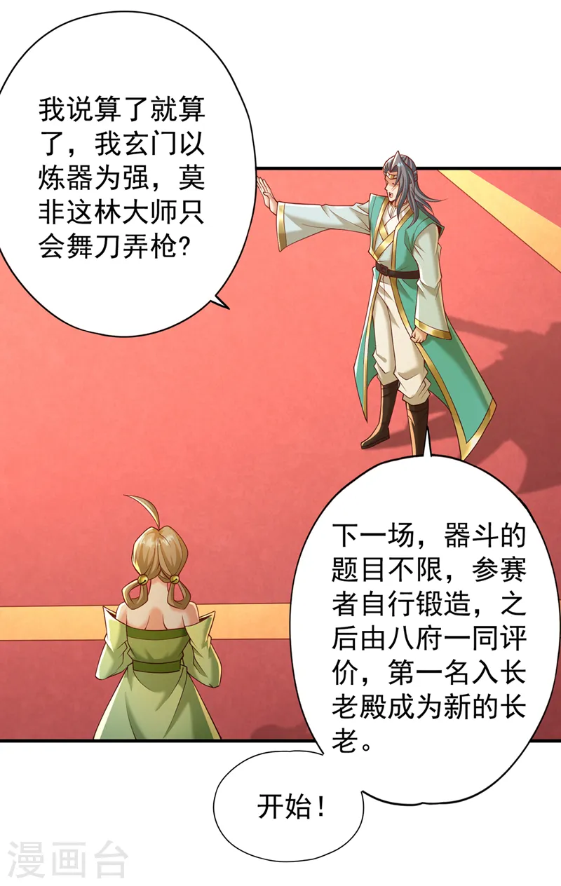第179话 锻造而已，随便搞搞 第4页