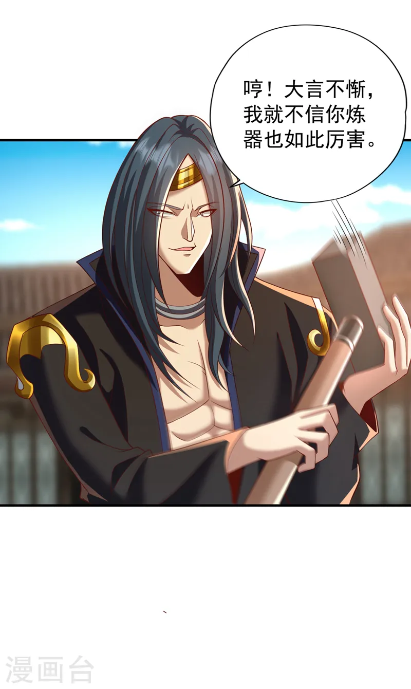 第179话 锻造而已，随便搞搞 第6页