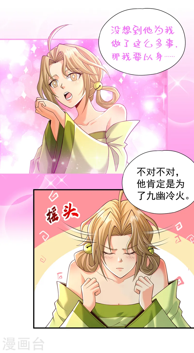 第179话 锻造而已，随便搞搞 第11页