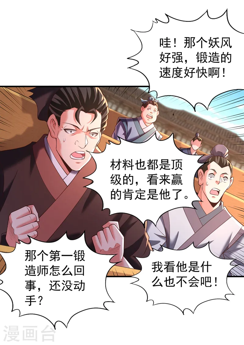 第179话 锻造而已，随便搞搞 第13页