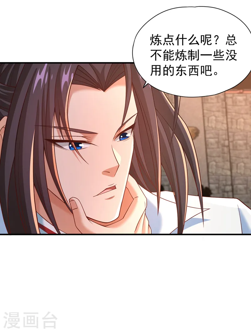 第179话 锻造而已，随便搞搞 第15页