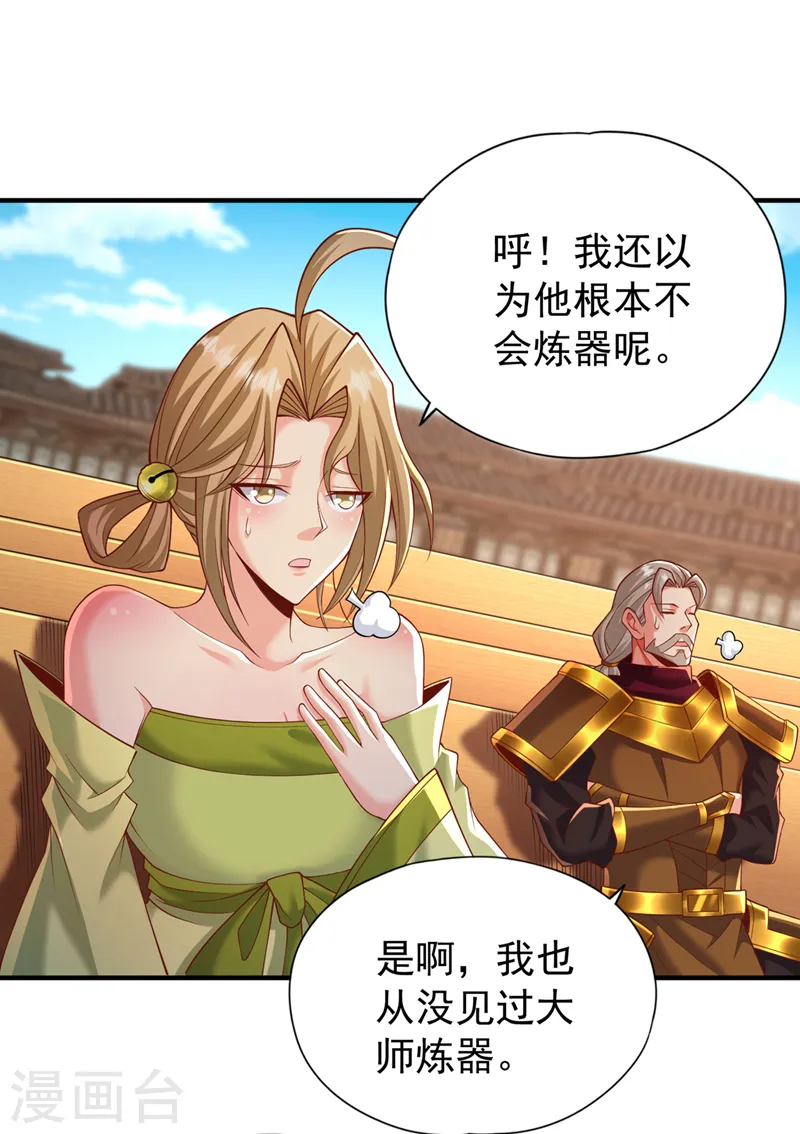 第179话 锻造而已，随便搞搞 第17页