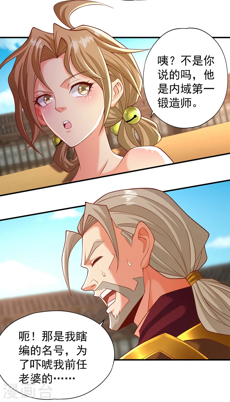 第179话 锻造而已，随便搞搞 第18页