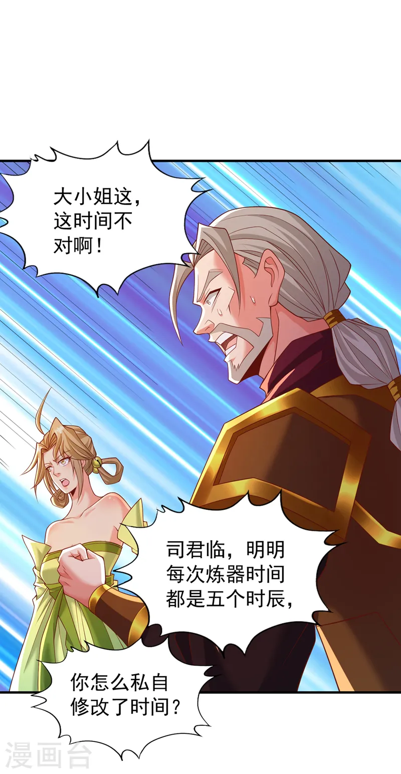 第179话 锻造而已，随便搞搞 第22页