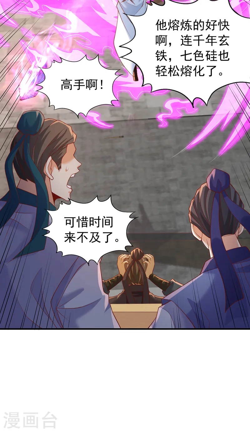 第180话 门主之选该有结果了 第3页