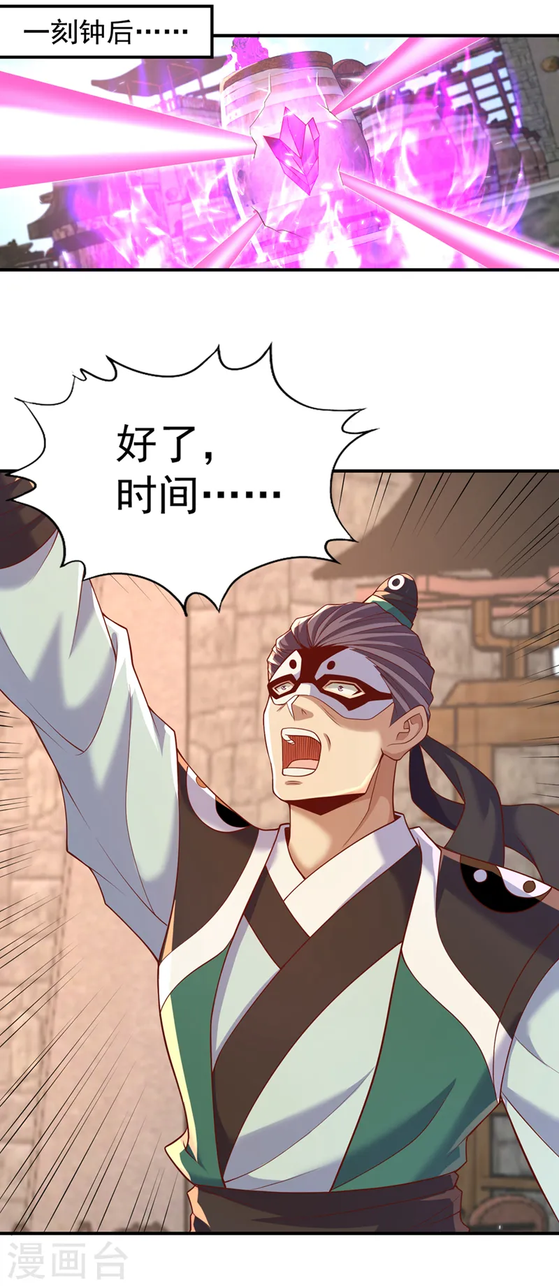 第180话 门主之选该有结果了 第4页