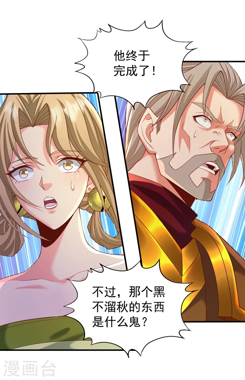 第180话 门主之选该有结果了 第7页