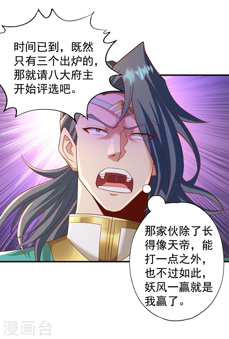 第180话 门主之选该有结果了 第8页