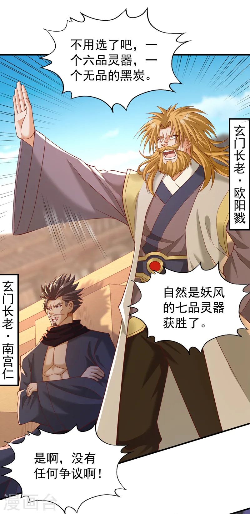 第180话 门主之选该有结果了 第9页