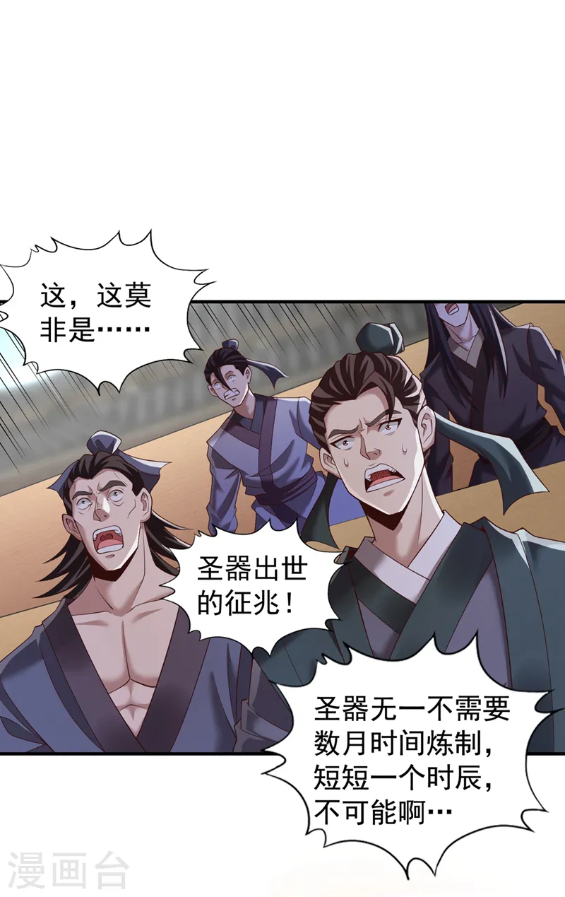 第180话 门主之选该有结果了 第14页