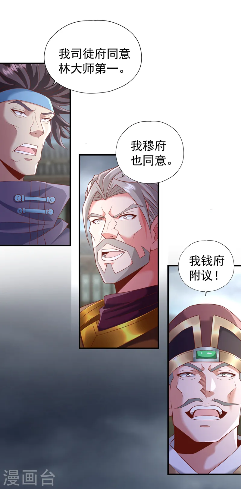 第180话 门主之选该有结果了 第18页