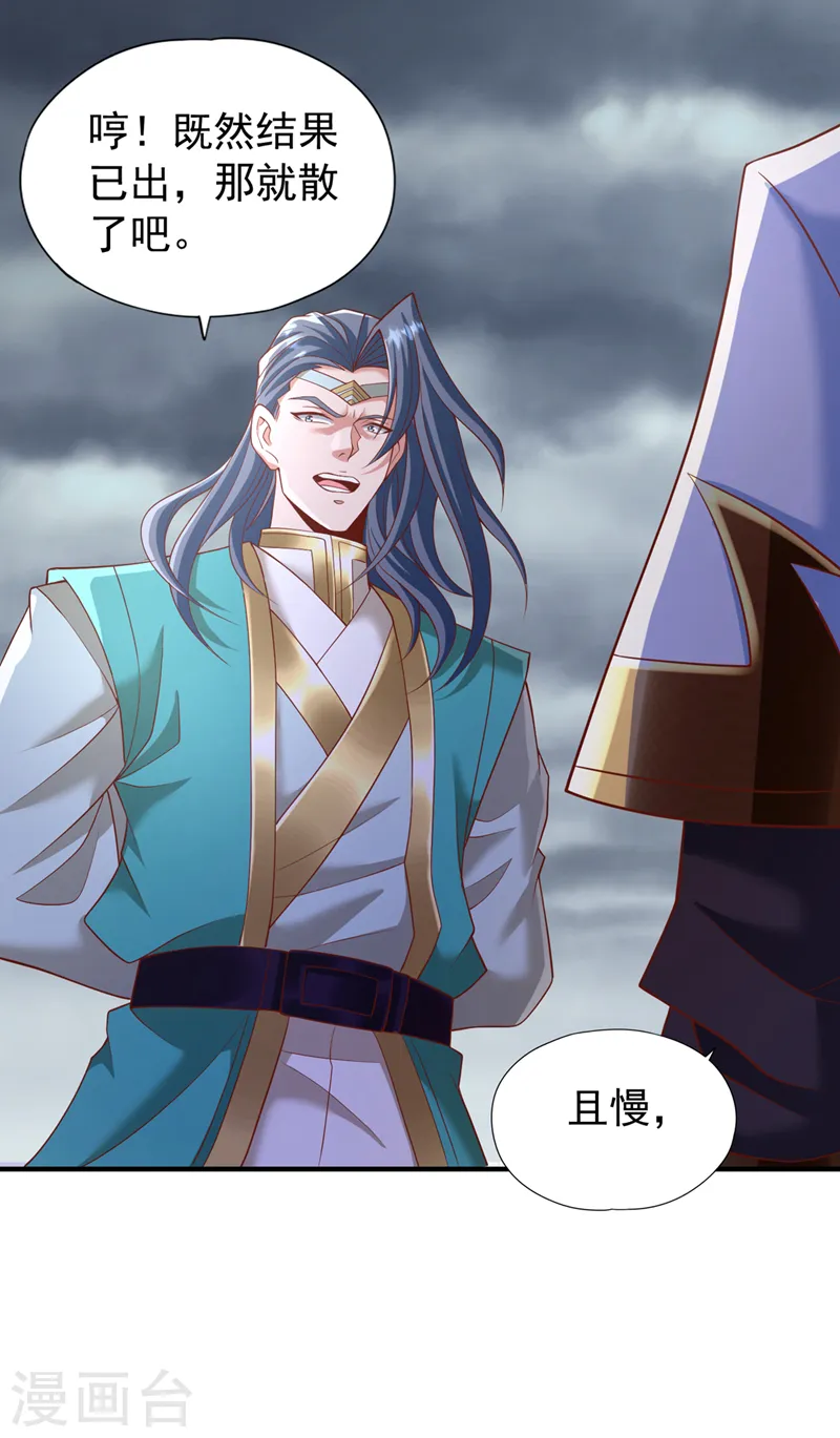 第180话 门主之选该有结果了 第19页