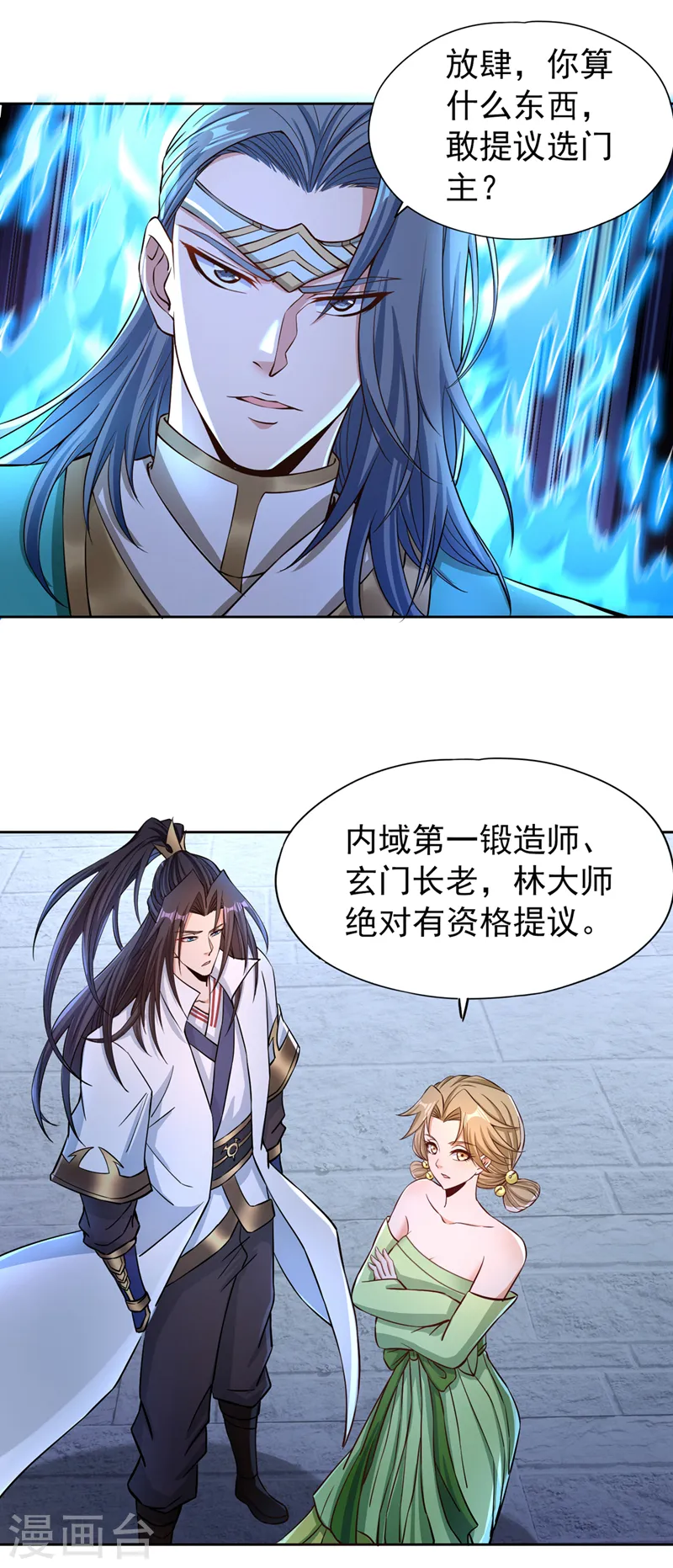 第180话 门主之选该有结果了 第21页