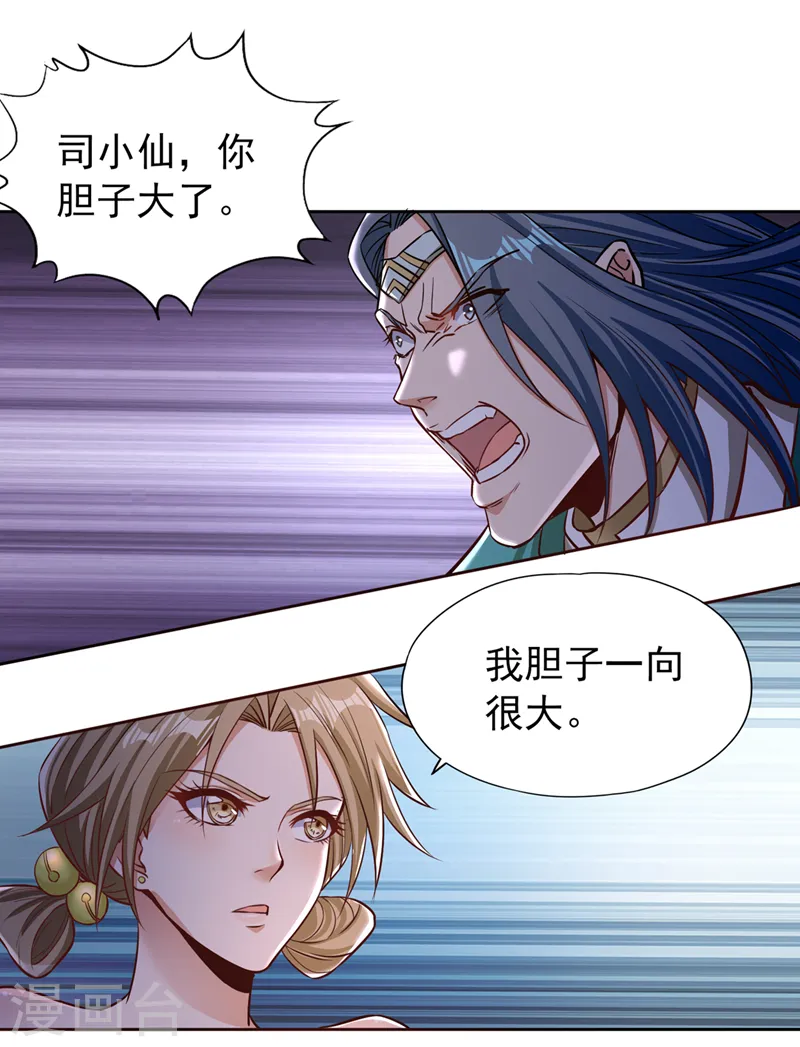 第180话 门主之选该有结果了 第22页