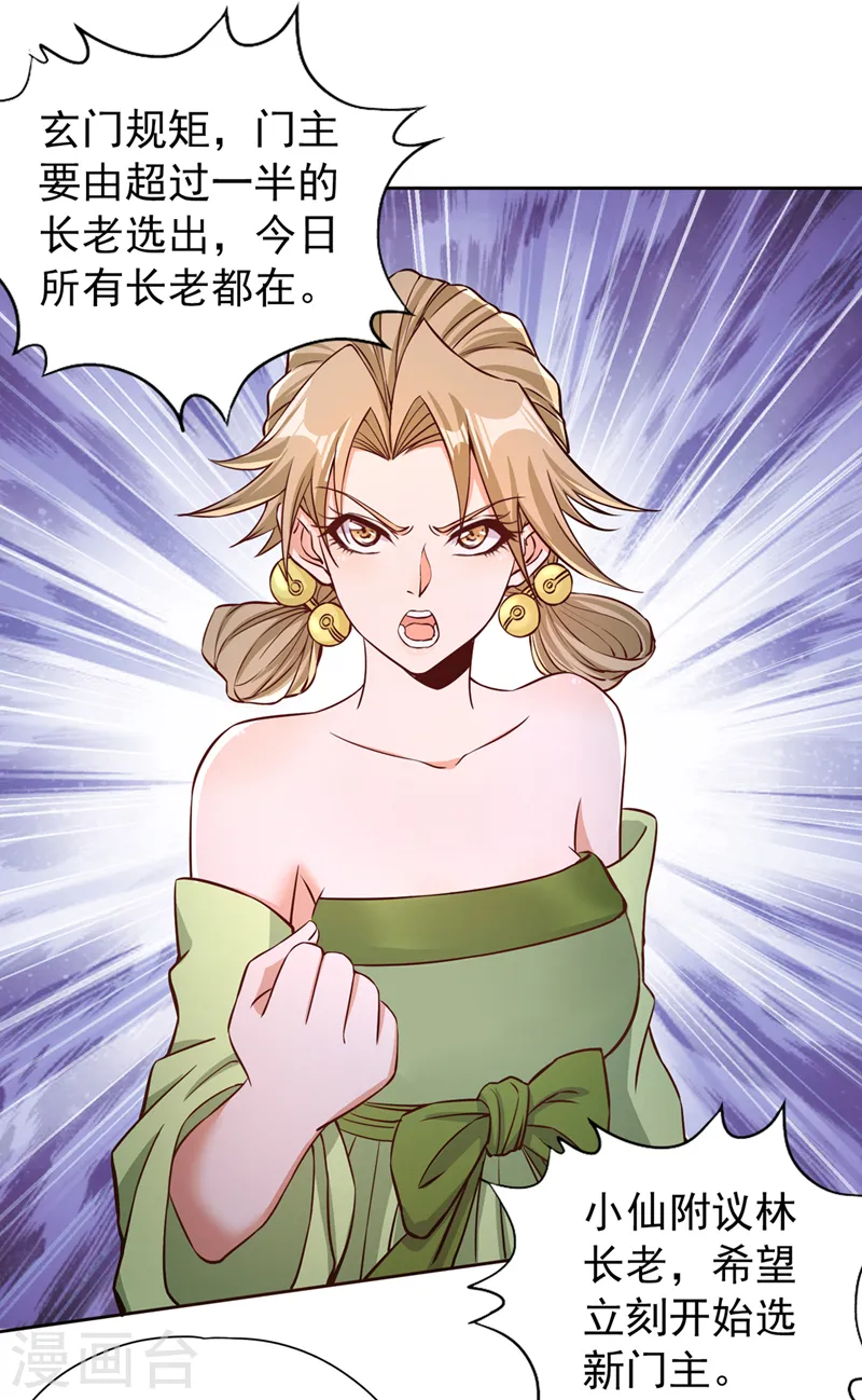 第180话 门主之选该有结果了 第23页