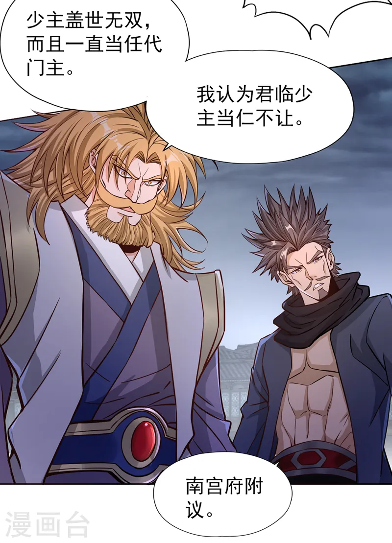 第180话 门主之选该有结果了 第24页
