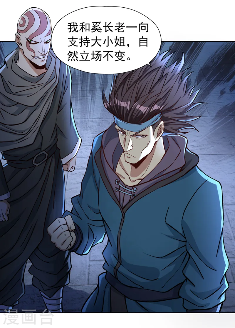 第180话 门主之选该有结果了 第25页