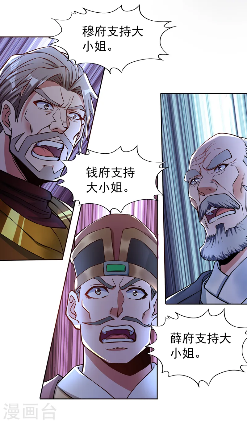 第180话 门主之选该有结果了 第26页