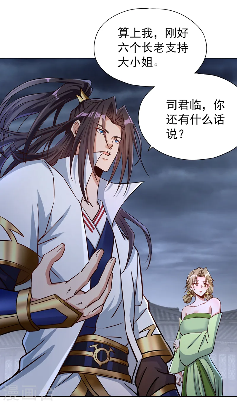 第180话 门主之选该有结果了 第27页