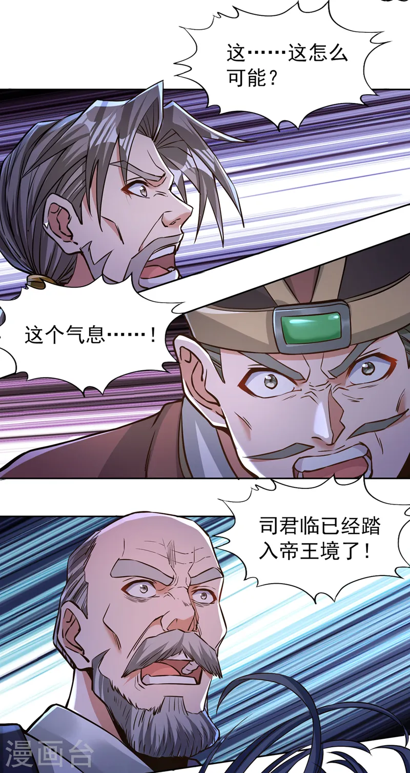 第180话 门主之选该有结果了 第29页