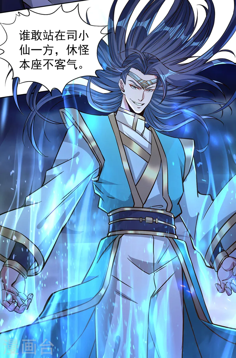 第180话 门主之选该有结果了 第30页