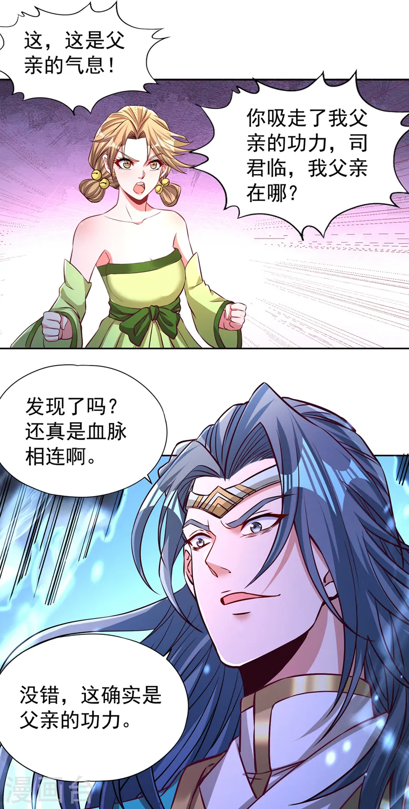 第180话 门主之选该有结果了 第32页