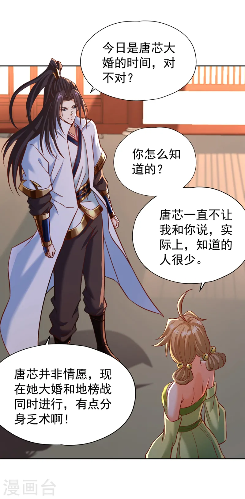 第178话 一起上吧！我赶时间 第2页