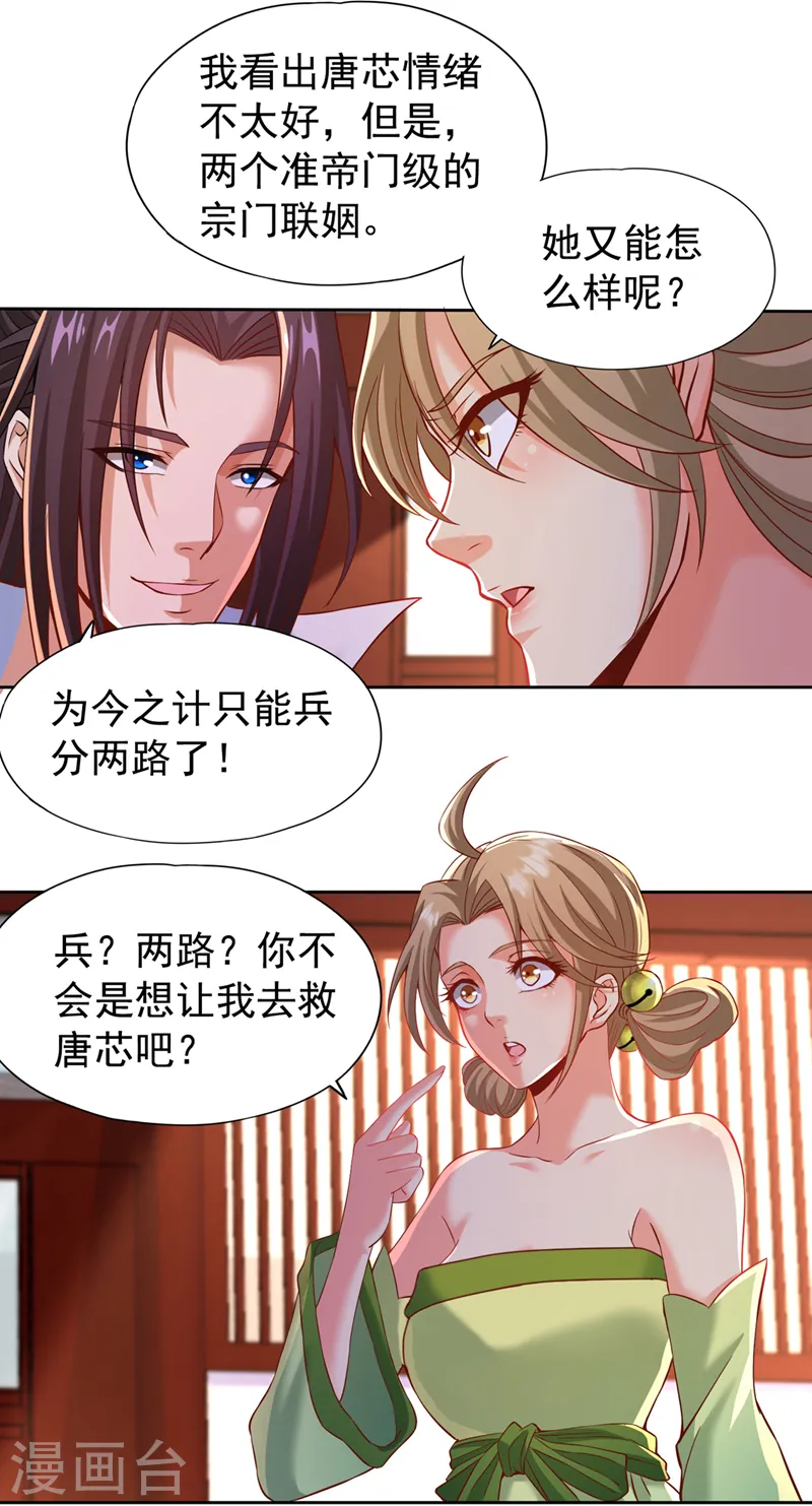 第178话 一起上吧！我赶时间 第3页