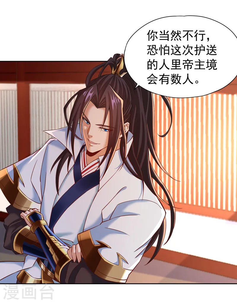 第178话 一起上吧！我赶时间 第4页
