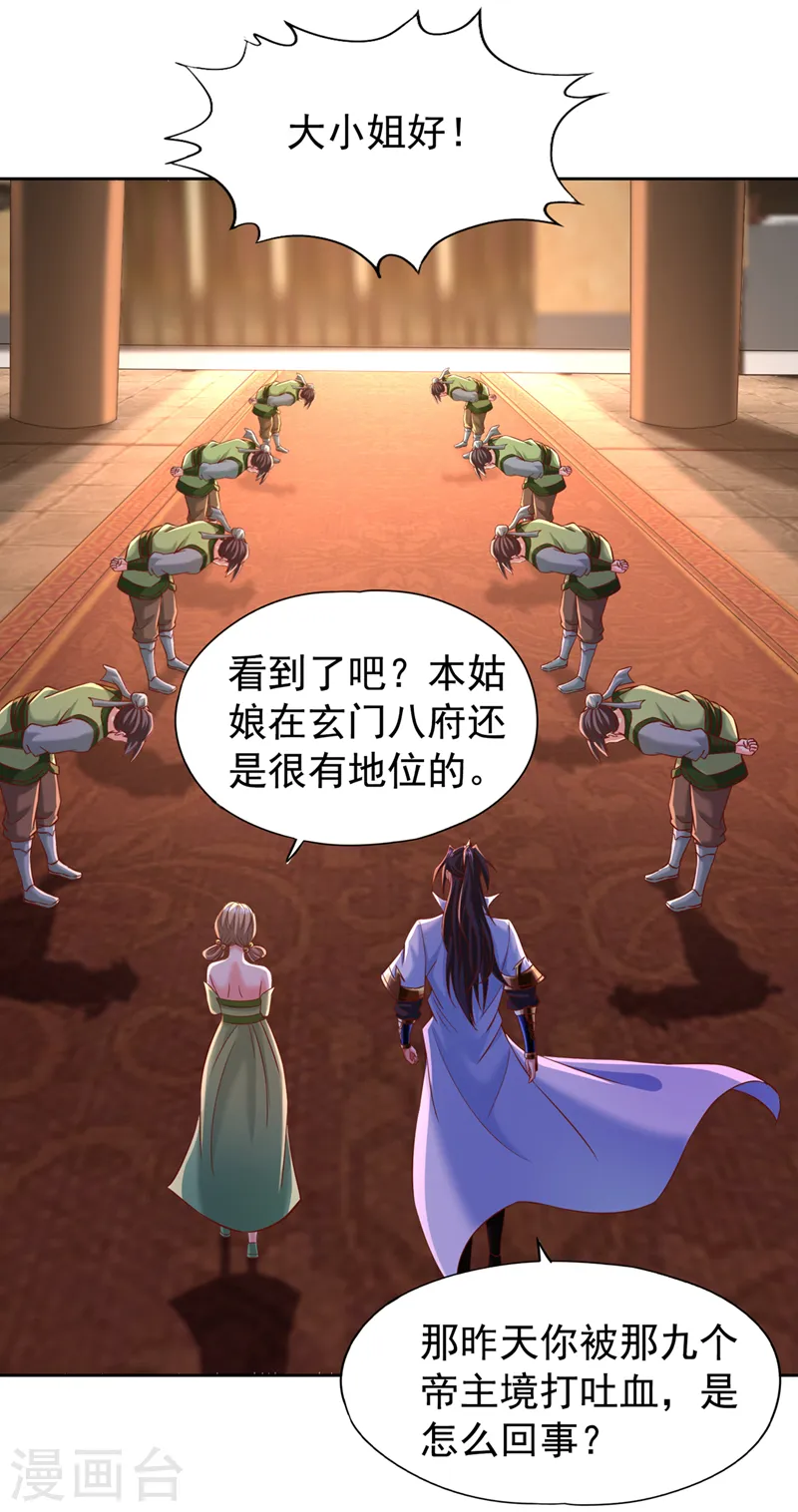第178话 一起上吧！我赶时间 第8页