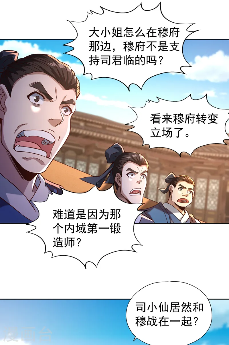 第178话 一起上吧！我赶时间 第17页
